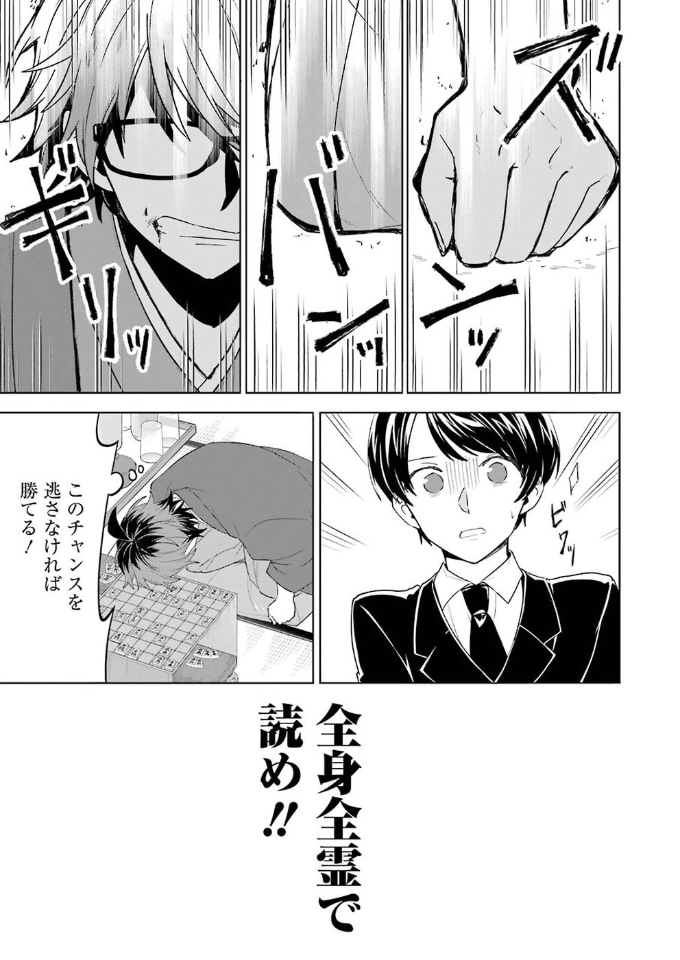 Ryuuou no Oshigoto! Chapter 68 19ページ