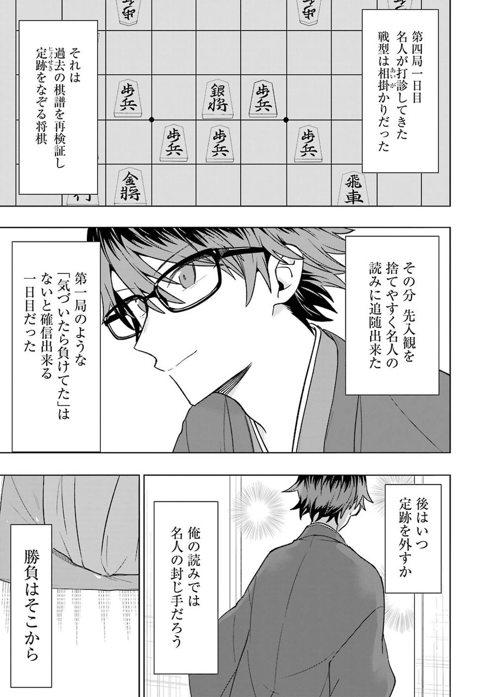 Ryuuou no Oshigoto! Chapter 68 3ページ