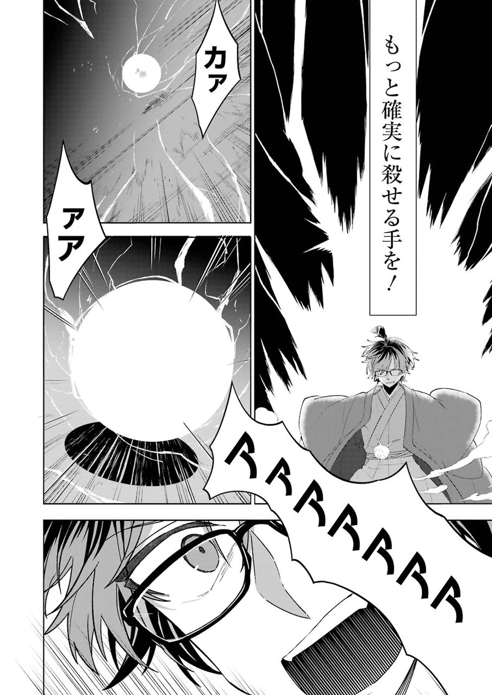 Ryuuou no Oshigoto! Chapter 68 22ページ