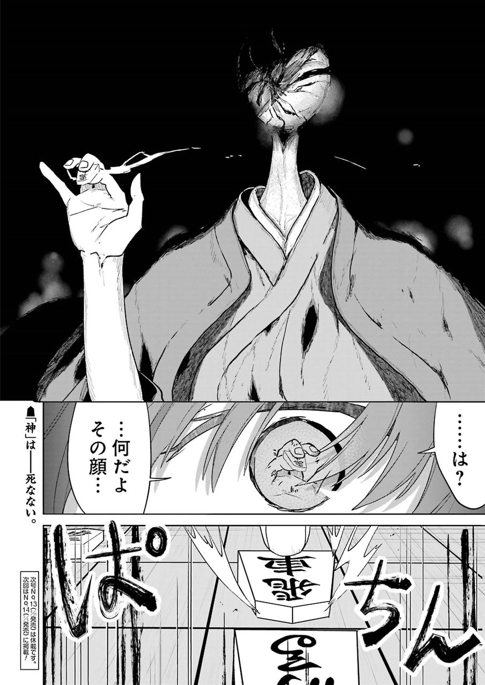 Ryuuou no Oshigoto! Chapter 68 24ページ