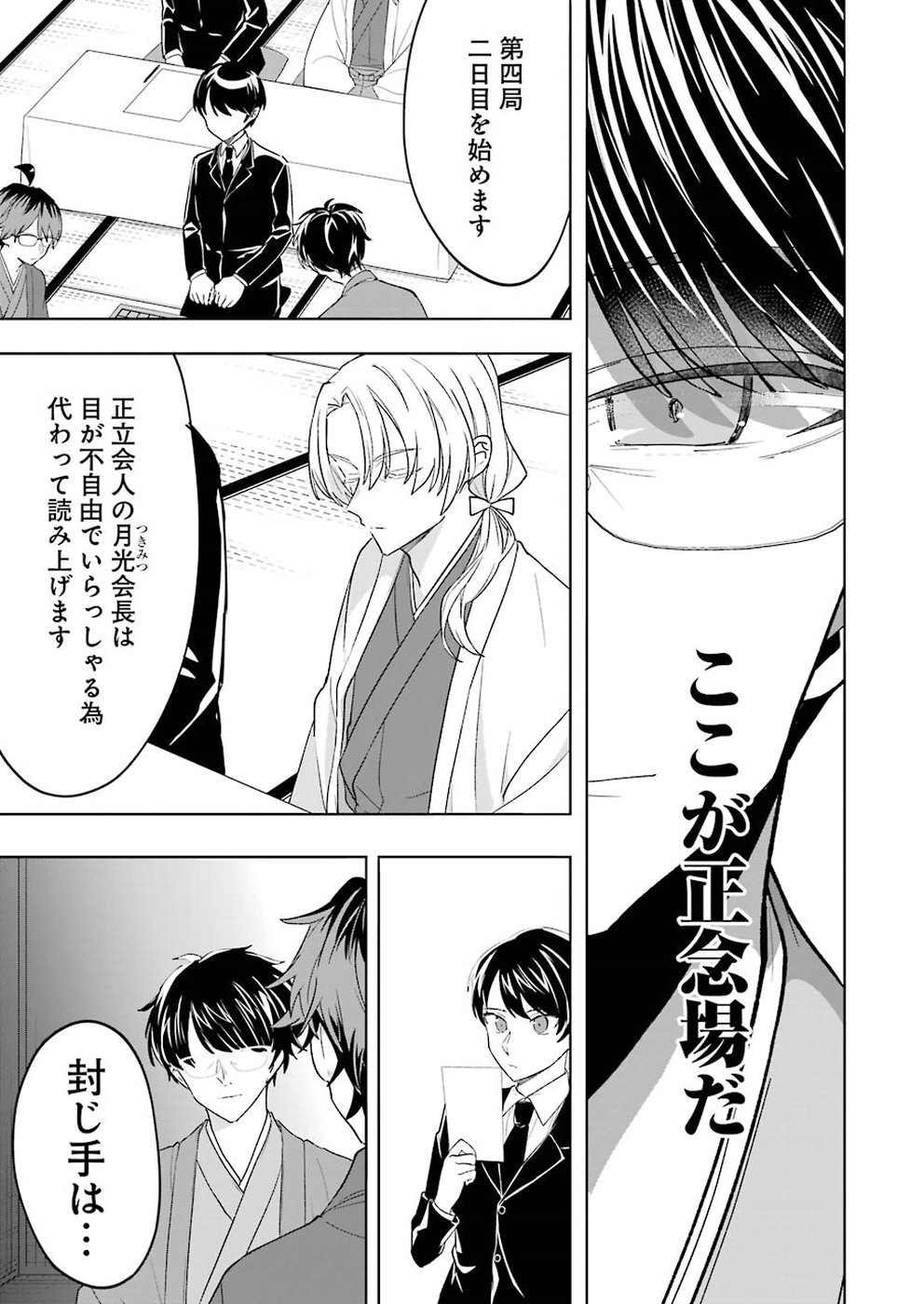 Ryuuou no Oshigoto! Chapter 68 5ページ