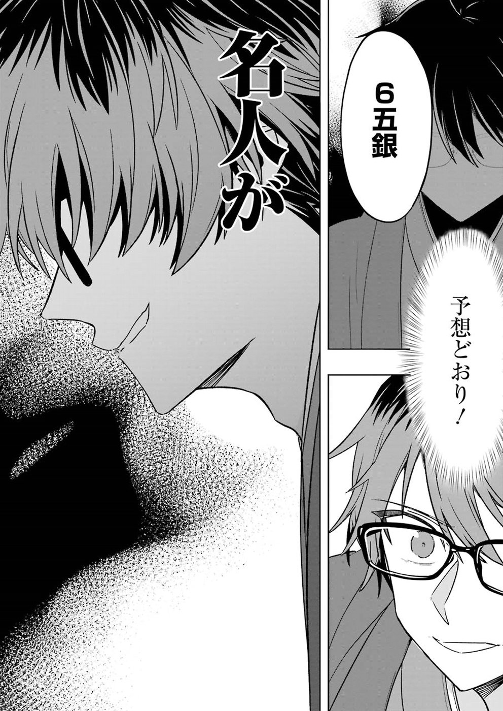 Ryuuou no Oshigoto! Chapter 68 6ページ
