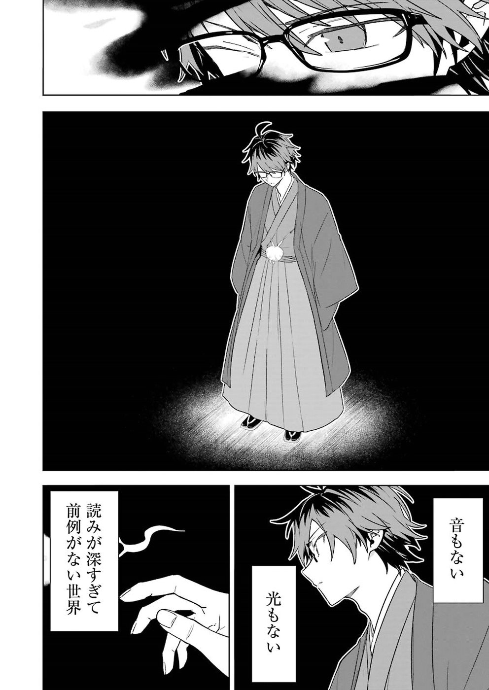 Ryuuou no Oshigoto! Chapter 68 8ページ
