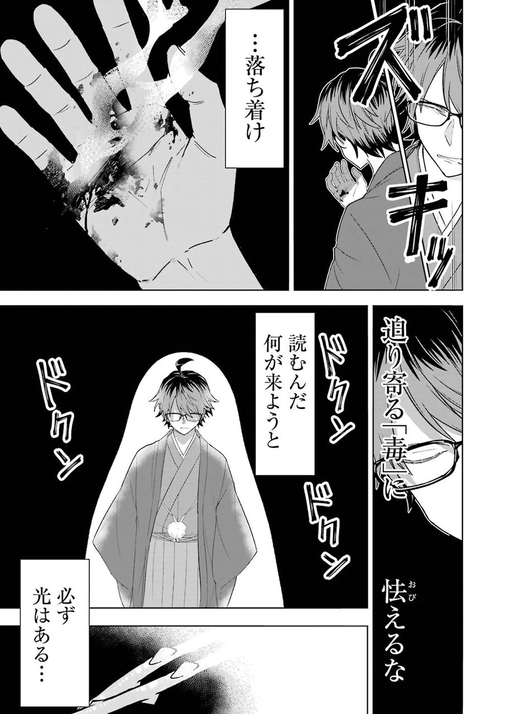 Ryuuou no Oshigoto! Chapter 68 9ページ