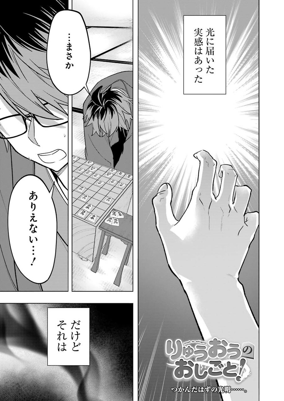 Ryuuou no Oshigoto! Chapter 69 1ページ