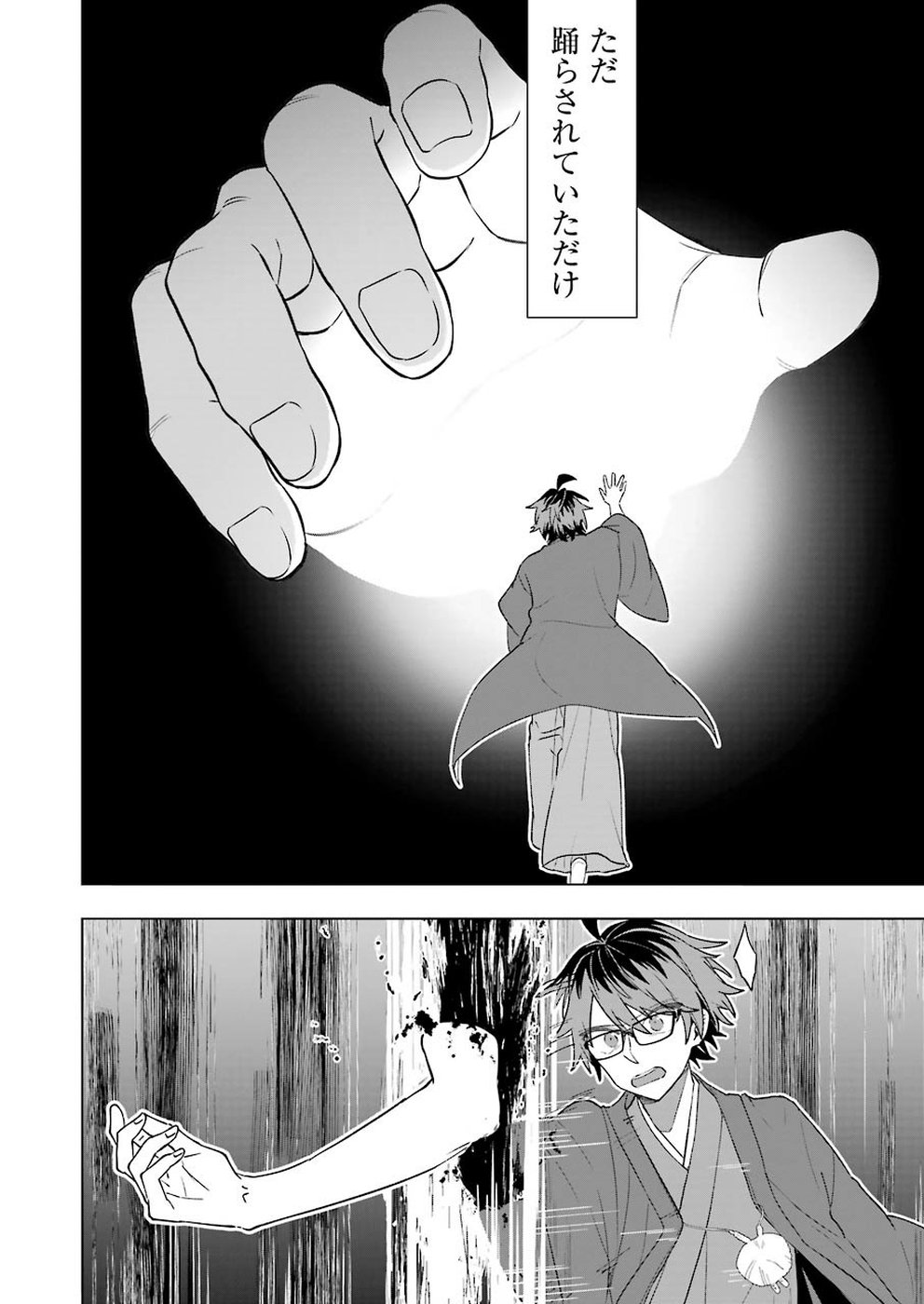 Ryuuou no Oshigoto! Chapter 69 2ページ