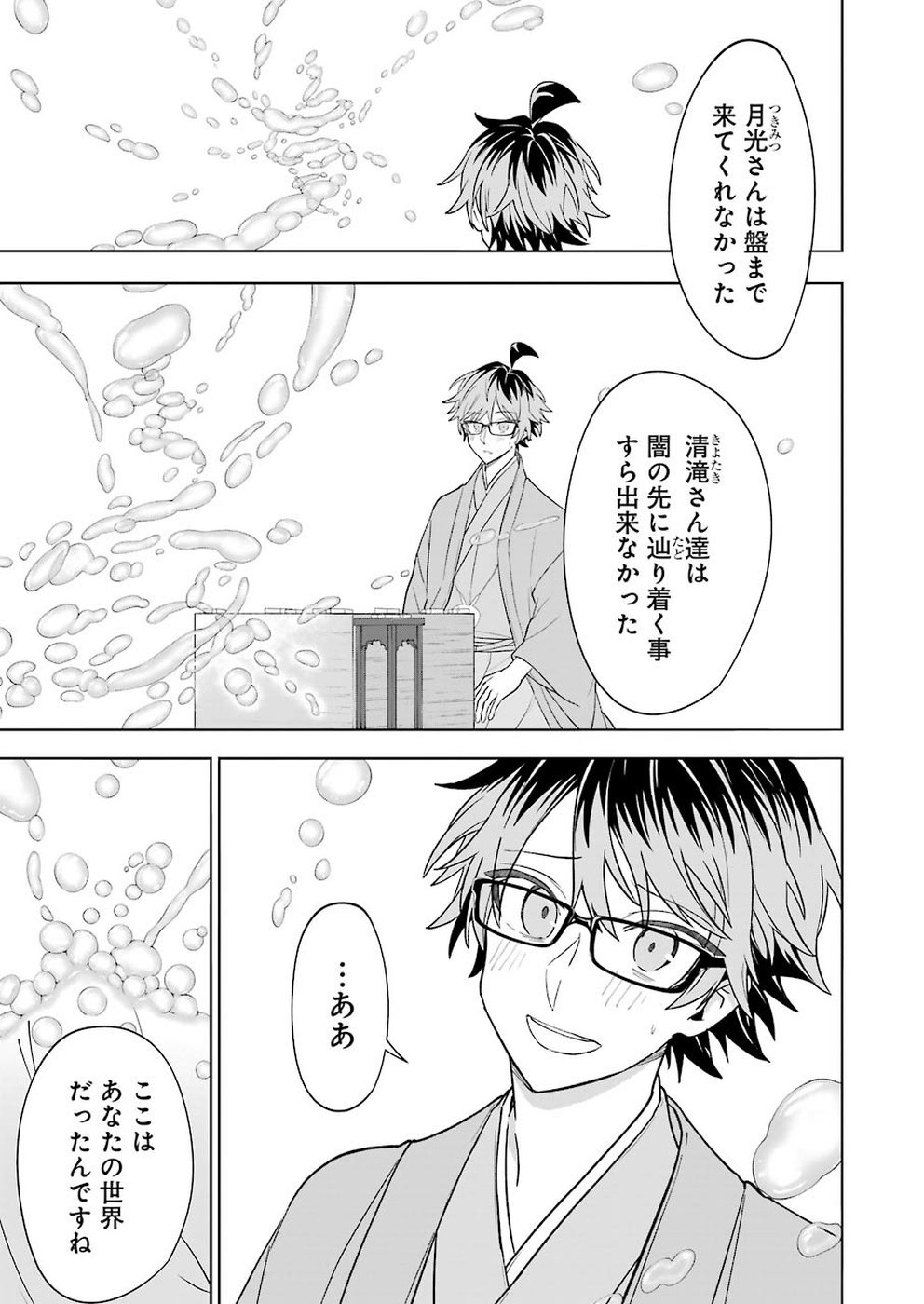 Ryuuou no Oshigoto! Chapter 69 11ページ