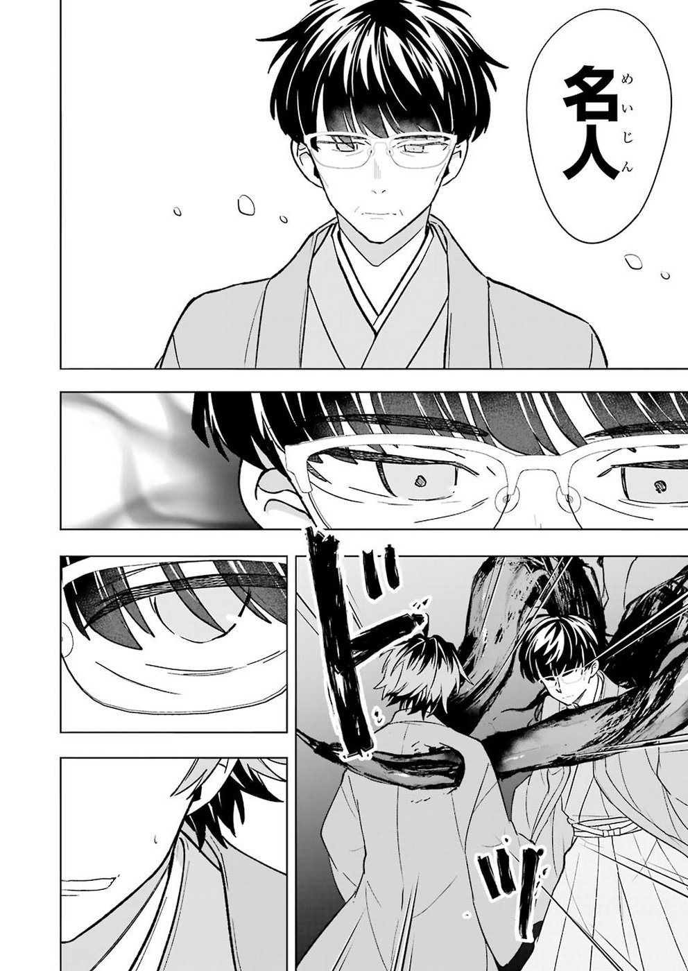 Ryuuou no Oshigoto! Chapter 69 12ページ
