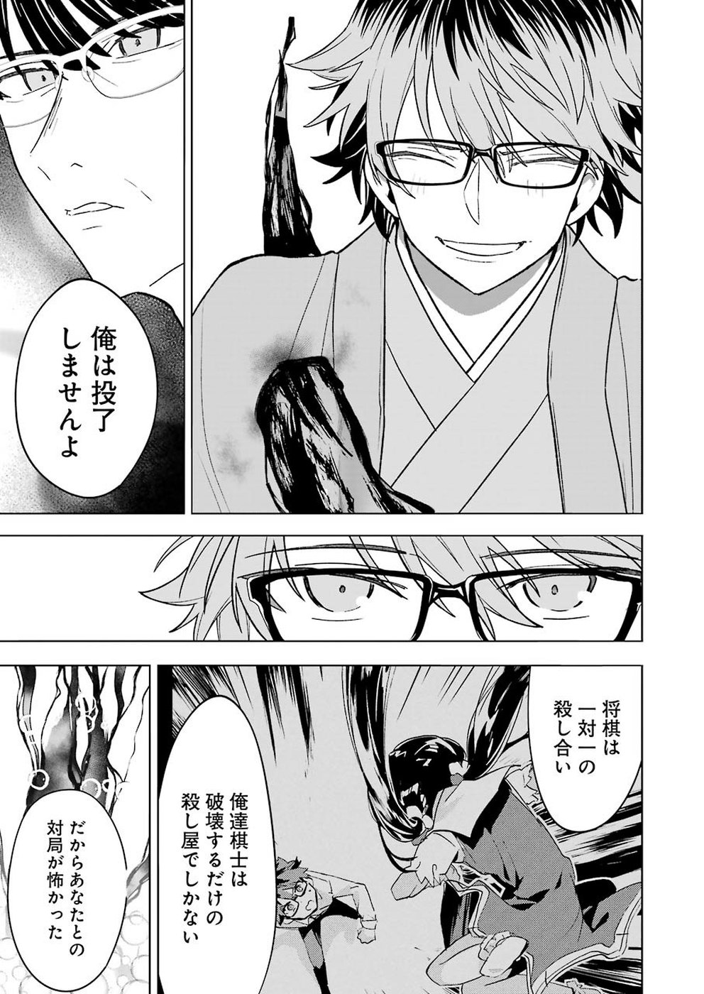 Ryuuou no Oshigoto! Chapter 69 13ページ