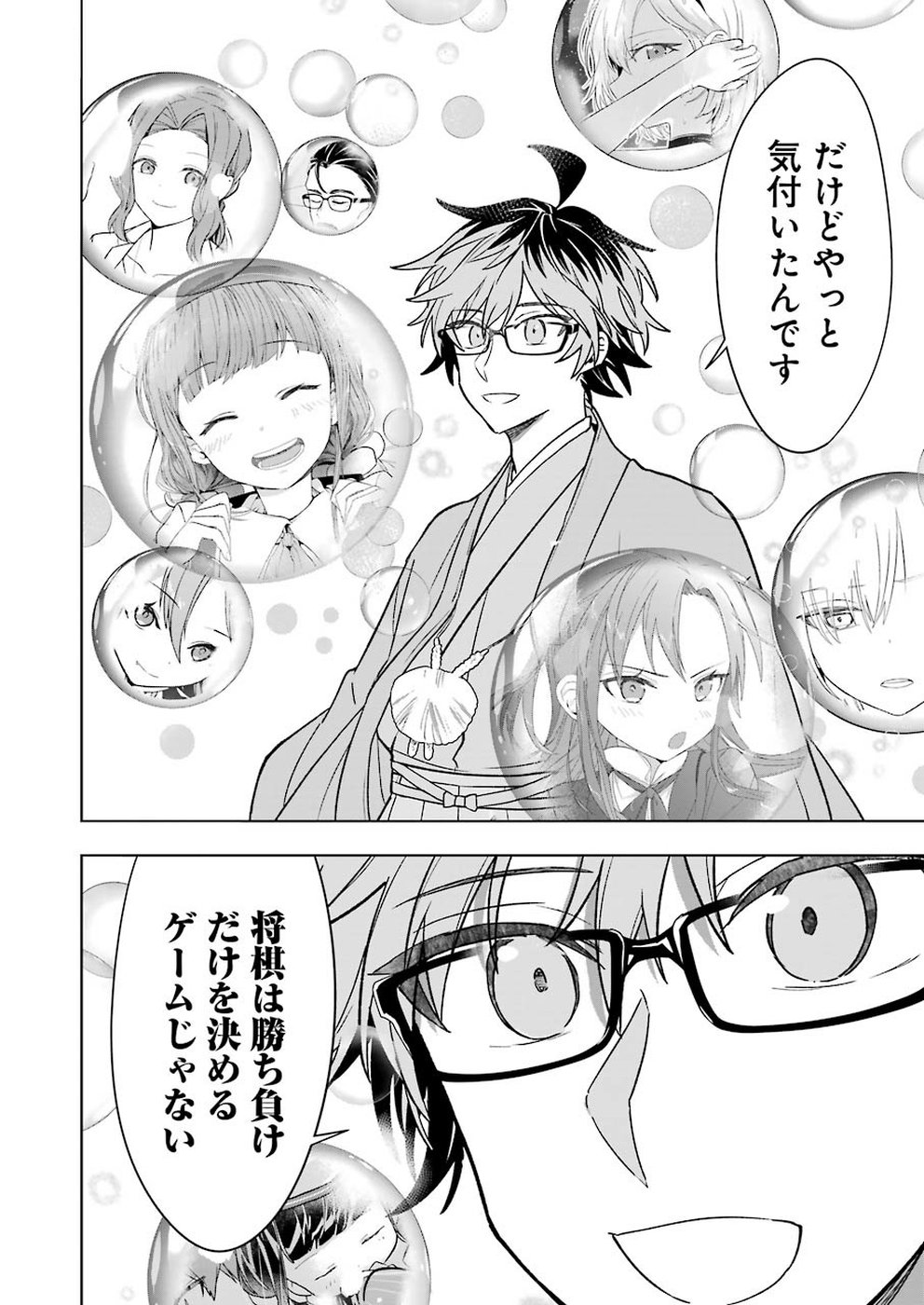Ryuuou no Oshigoto! Chapter 69 14ページ
