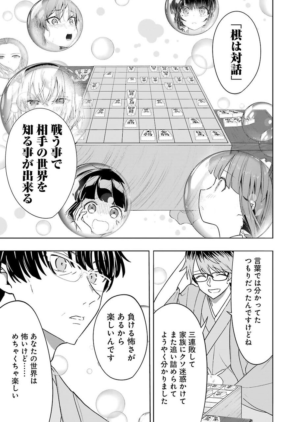 Ryuuou no Oshigoto! Chapter 69 15ページ