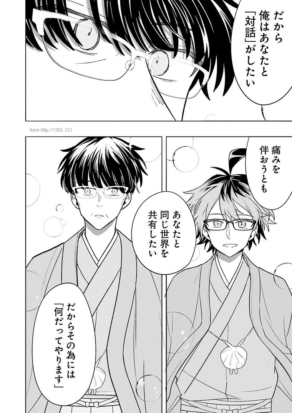 Ryuuou no Oshigoto! Chapter 69 16ページ