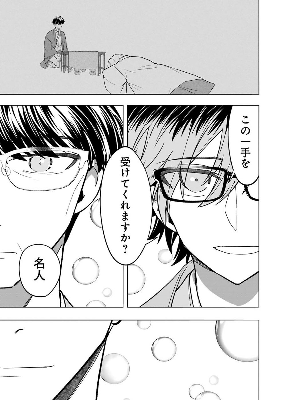 Ryuuou no Oshigoto! Chapter 69 17ページ