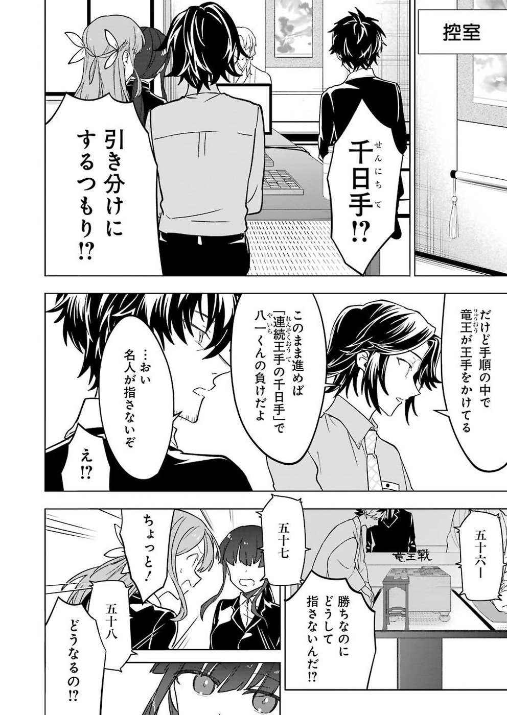 Ryuuou no Oshigoto! Chapter 69 20ページ