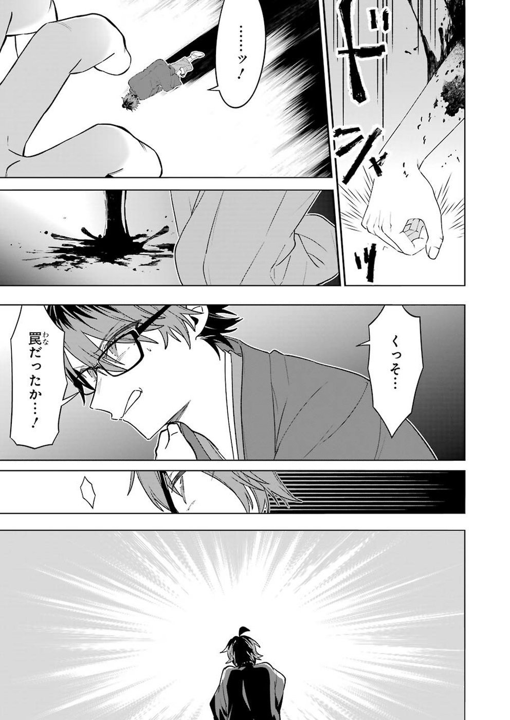 Ryuuou no Oshigoto! Chapter 69 3ページ