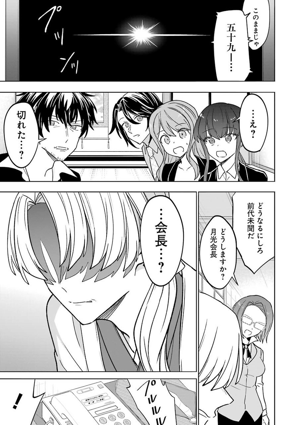 Ryuuou no Oshigoto! Chapter 69 21ページ
