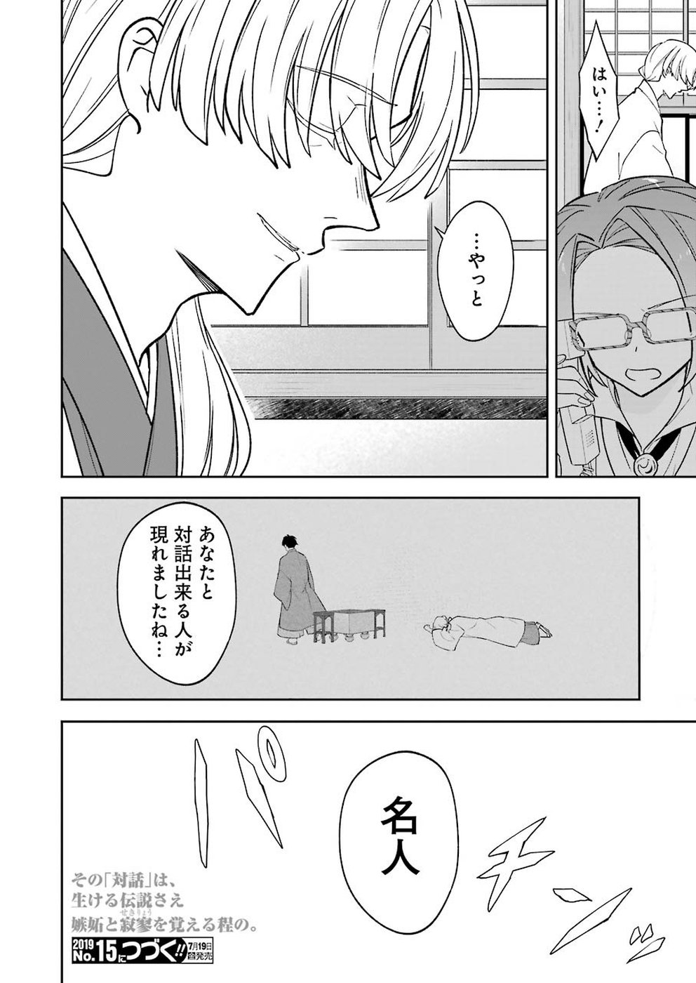 Ryuuou no Oshigoto! Chapter 69 22ページ