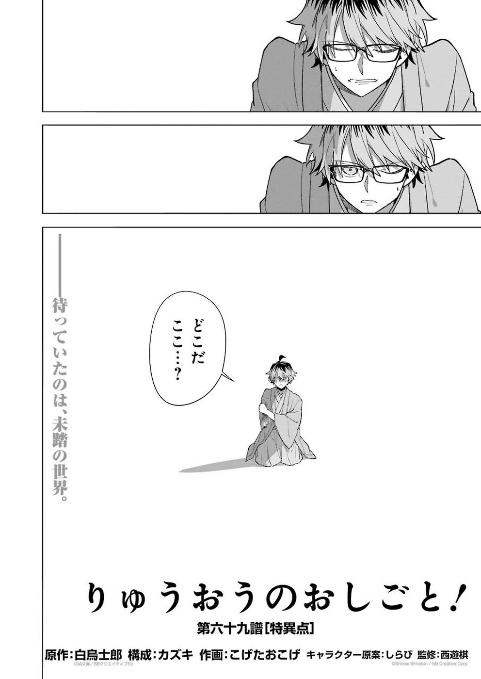 Ryuuou no Oshigoto! Chapter 69 4ページ