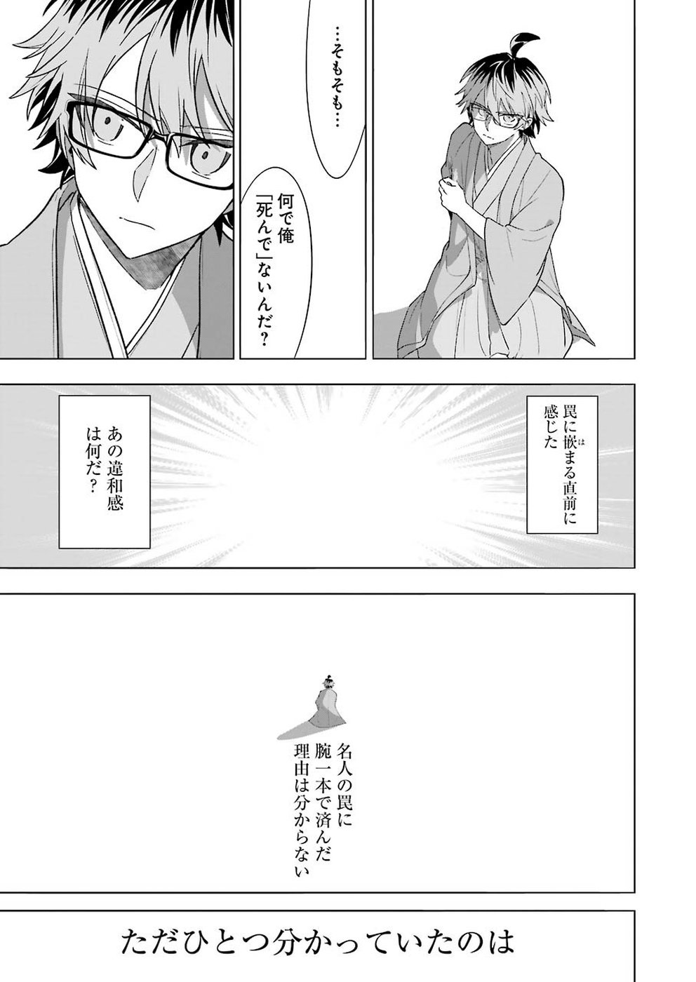 Ryuuou no Oshigoto! Chapter 69 5ページ
