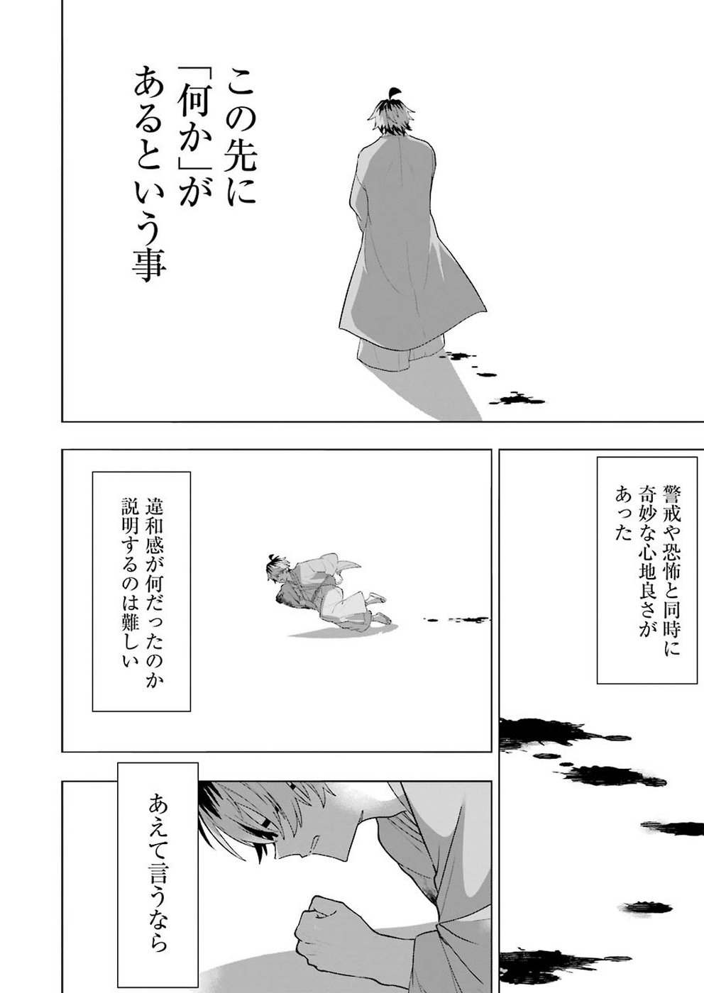 Ryuuou no Oshigoto! Chapter 69 6ページ