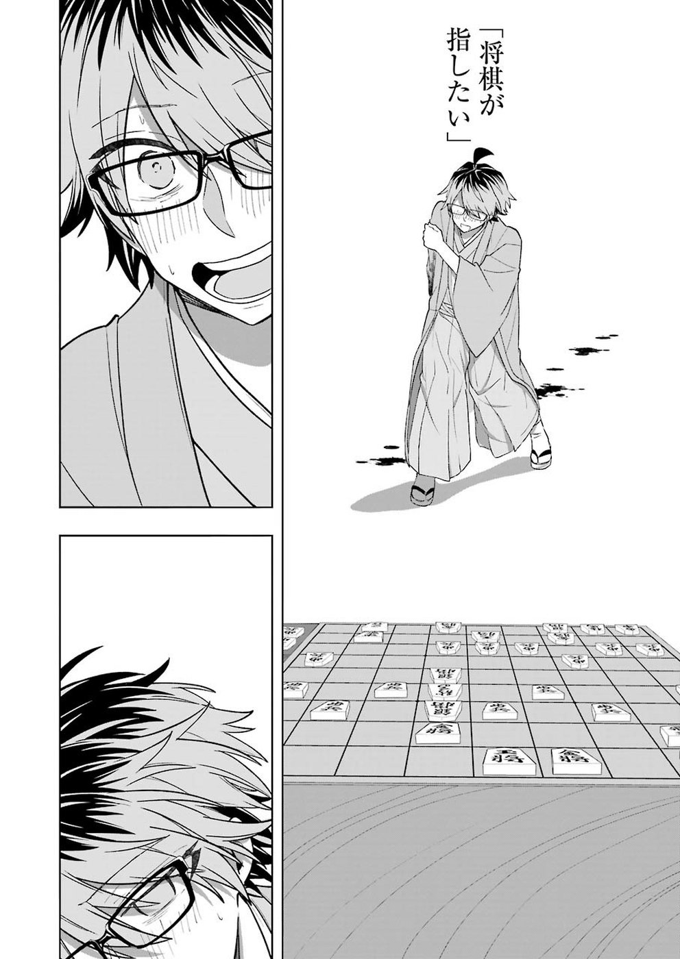 Ryuuou no Oshigoto! Chapter 69 8ページ