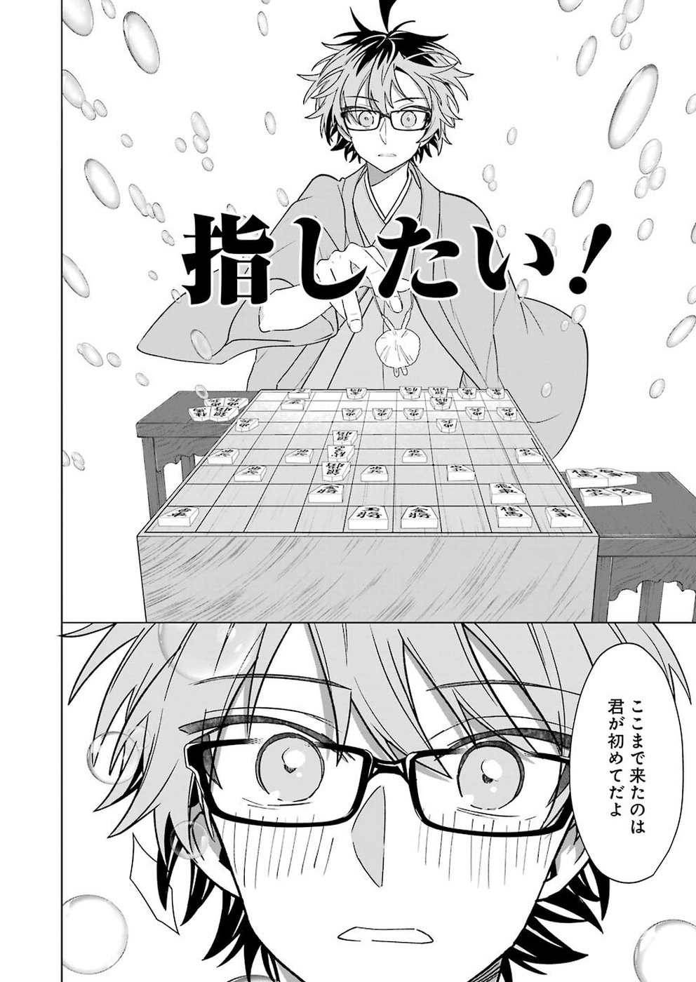 Ryuuou no Oshigoto! Chapter 69 10ページ