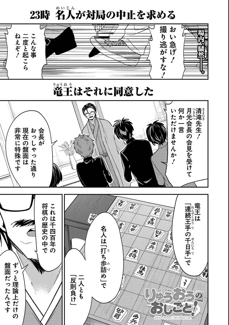 Ryuuou no Oshigoto! Chapter 70 1ページ