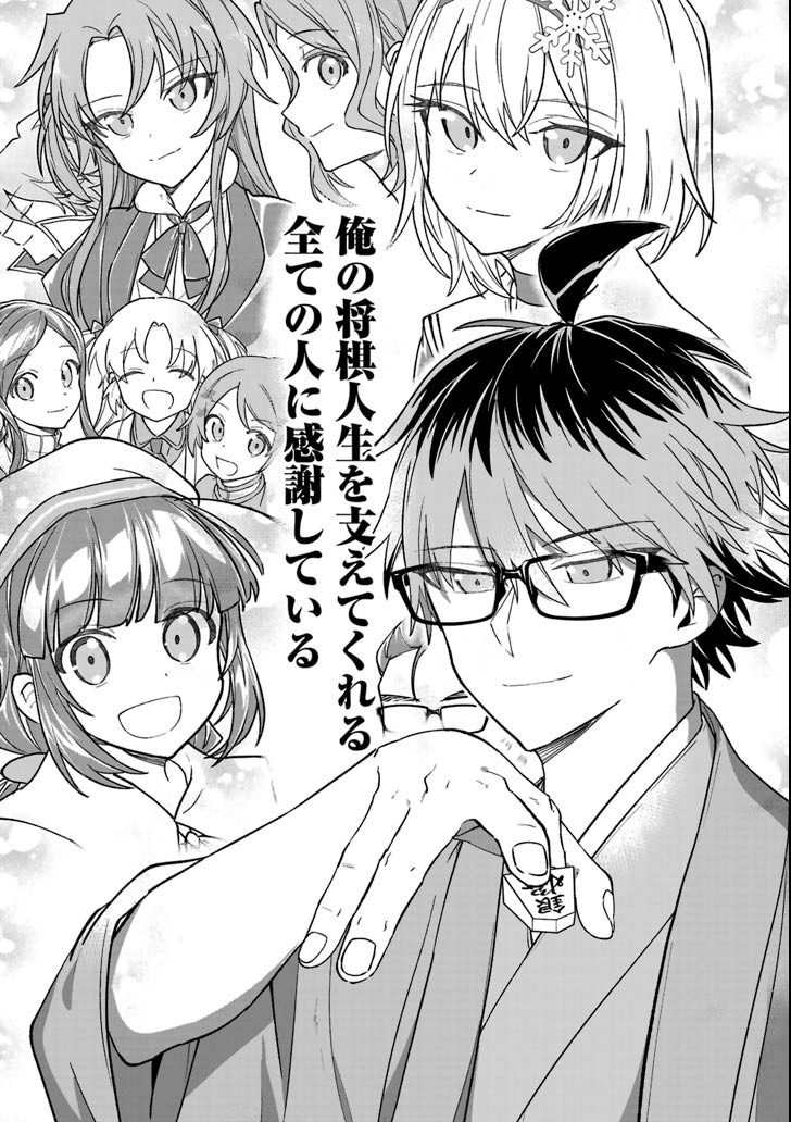 Ryuuou no Oshigoto! Chapter 70 11ページ
