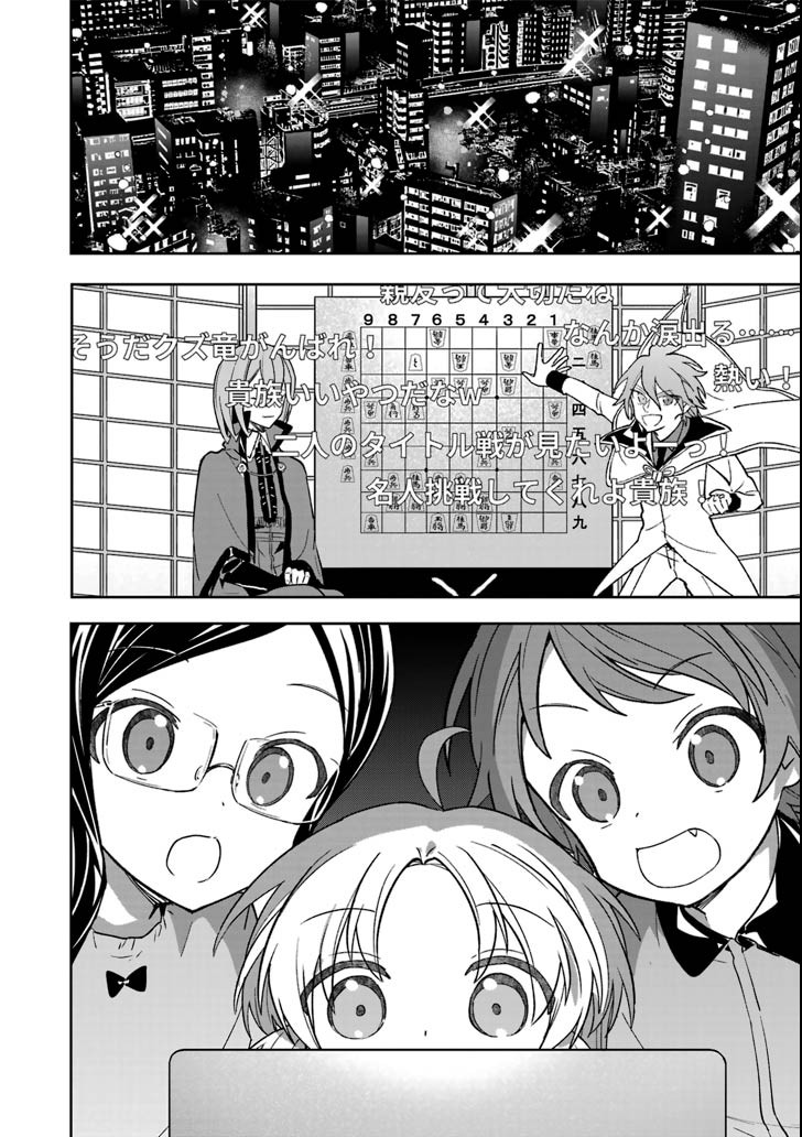 Ryuuou no Oshigoto! Chapter 70 12ページ