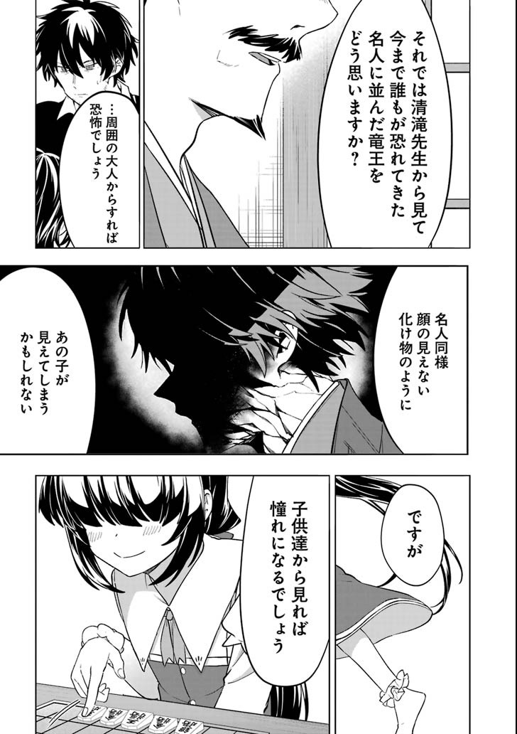 Ryuuou no Oshigoto! Chapter 70 3ページ