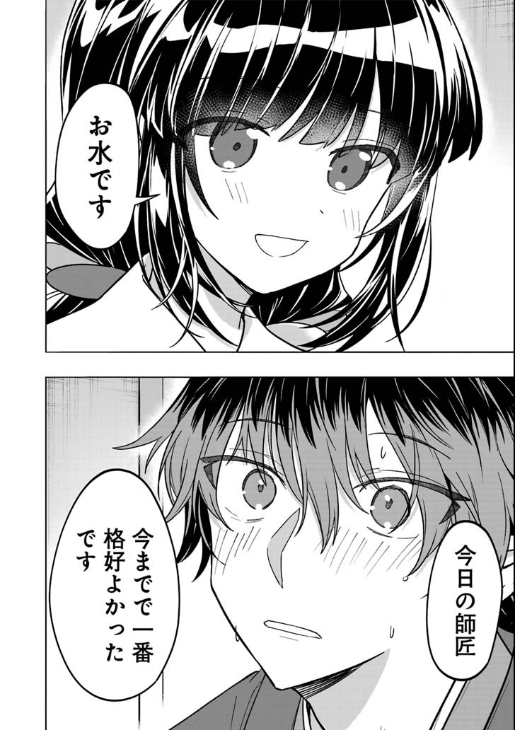Ryuuou no Oshigoto! Chapter 70 22ページ