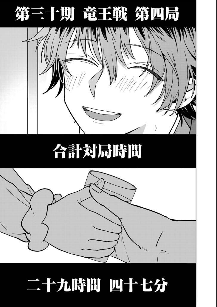 Ryuuou no Oshigoto! Chapter 70 23ページ