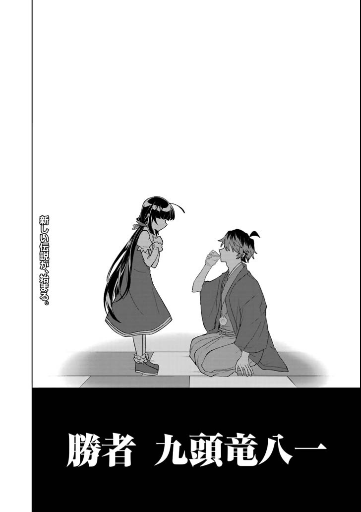 Ryuuou no Oshigoto! Chapter 70 24ページ