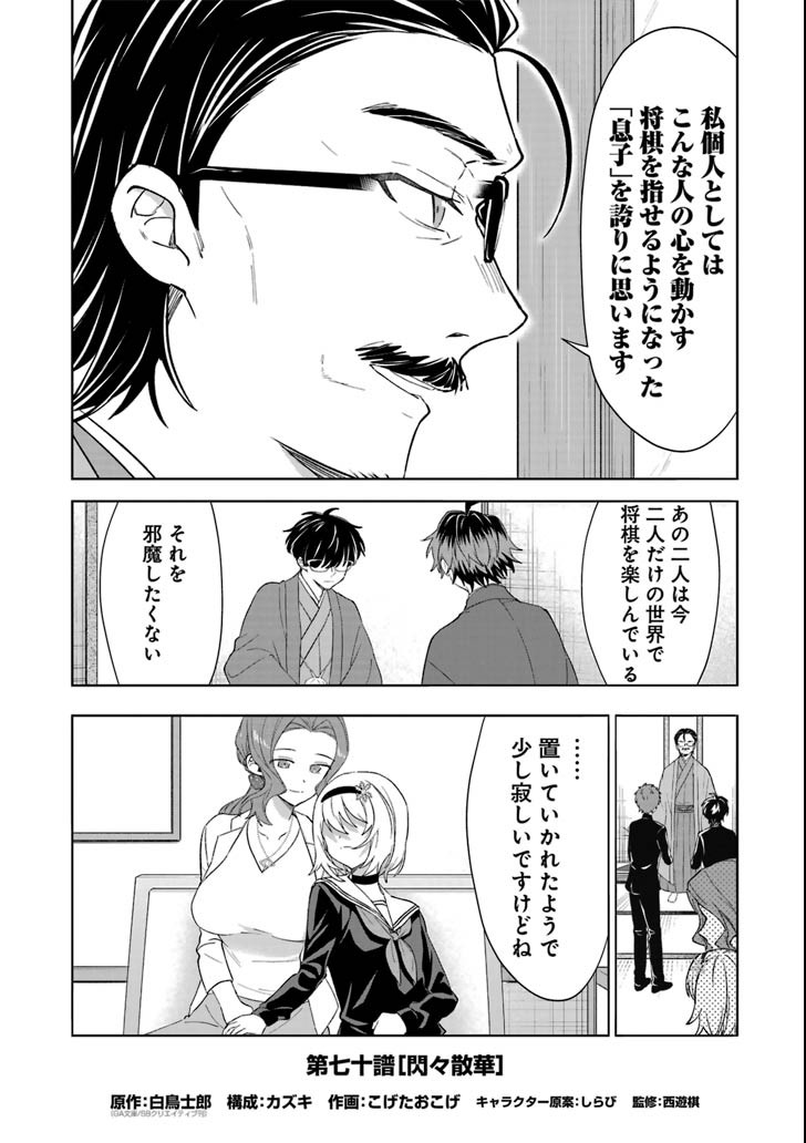 Ryuuou no Oshigoto! Chapter 70 4ページ