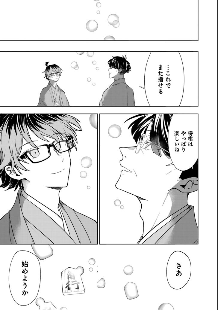 Ryuuou no Oshigoto! Chapter 70 5ページ