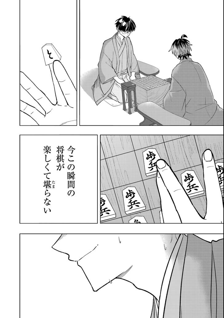 Ryuuou no Oshigoto! Chapter 70 8ページ