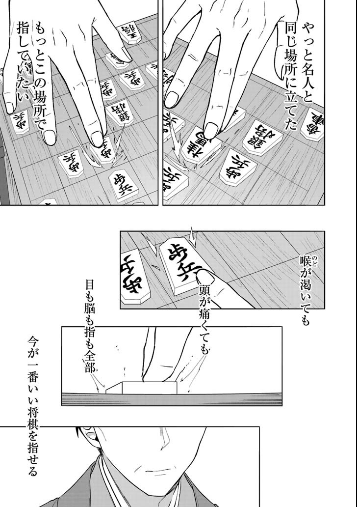 Ryuuou no Oshigoto! Chapter 70 9ページ