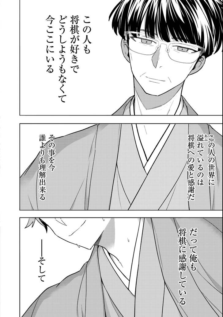 Ryuuou no Oshigoto! Chapter 70 10ページ