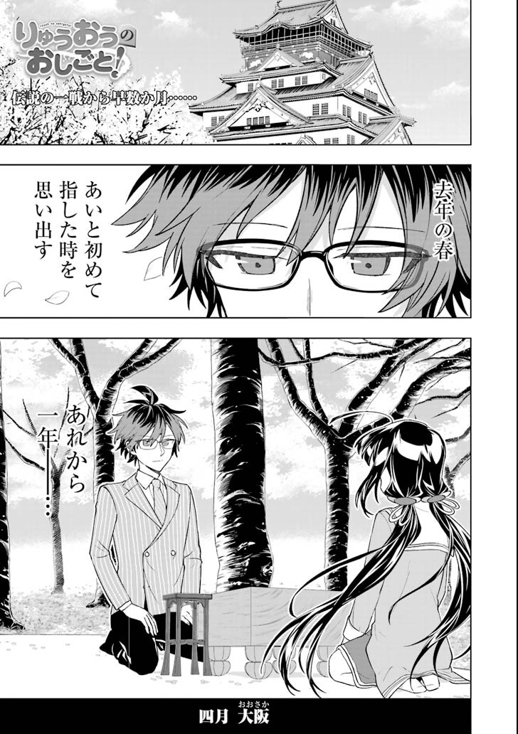 Ryuuou no Oshigoto! Chapter 71 1ページ