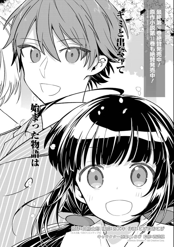 Ryuuou no Oshigoto! Chapter 71 2ページ