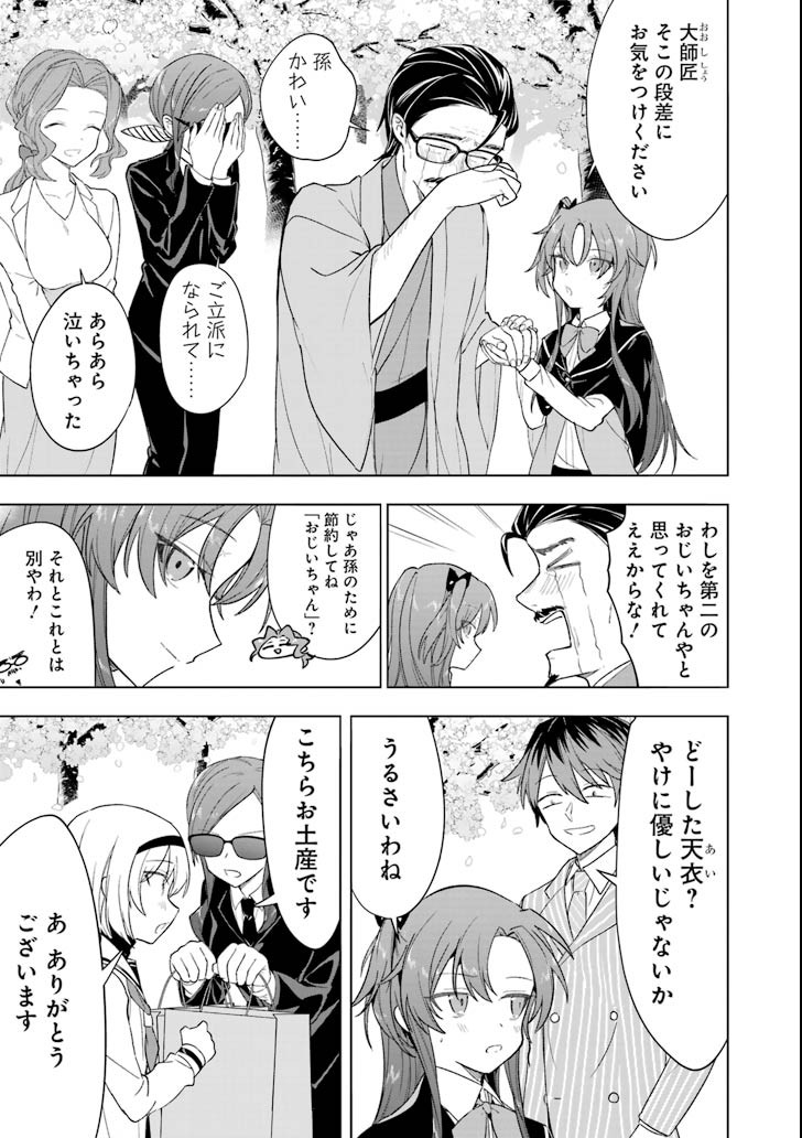 Ryuuou no Oshigoto! Chapter 71 11ページ