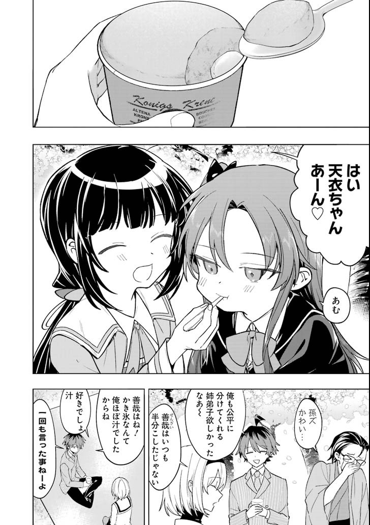 Ryuuou no Oshigoto! Chapter 71 12ページ