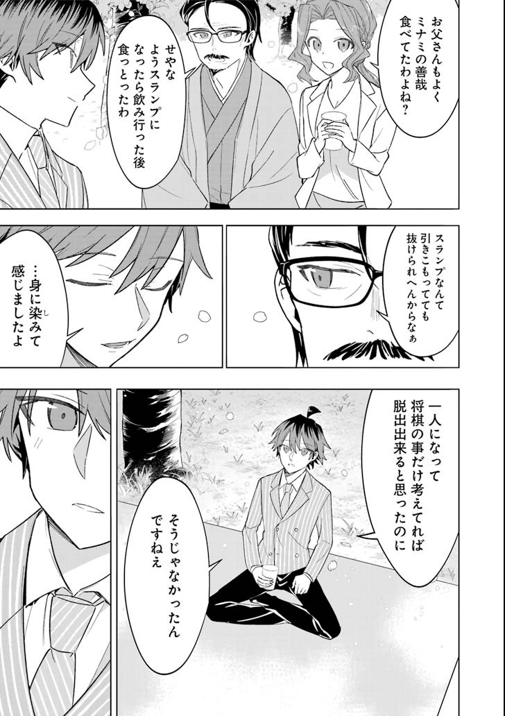 Ryuuou no Oshigoto! Chapter 71 13ページ