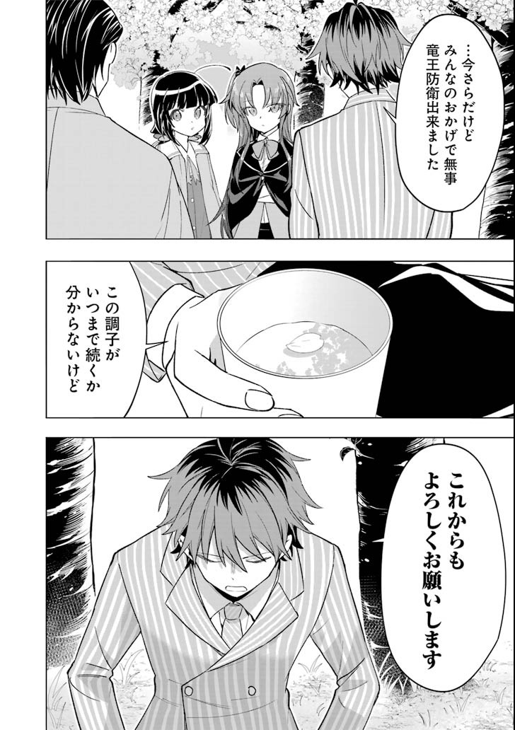 Ryuuou no Oshigoto! Chapter 71 14ページ