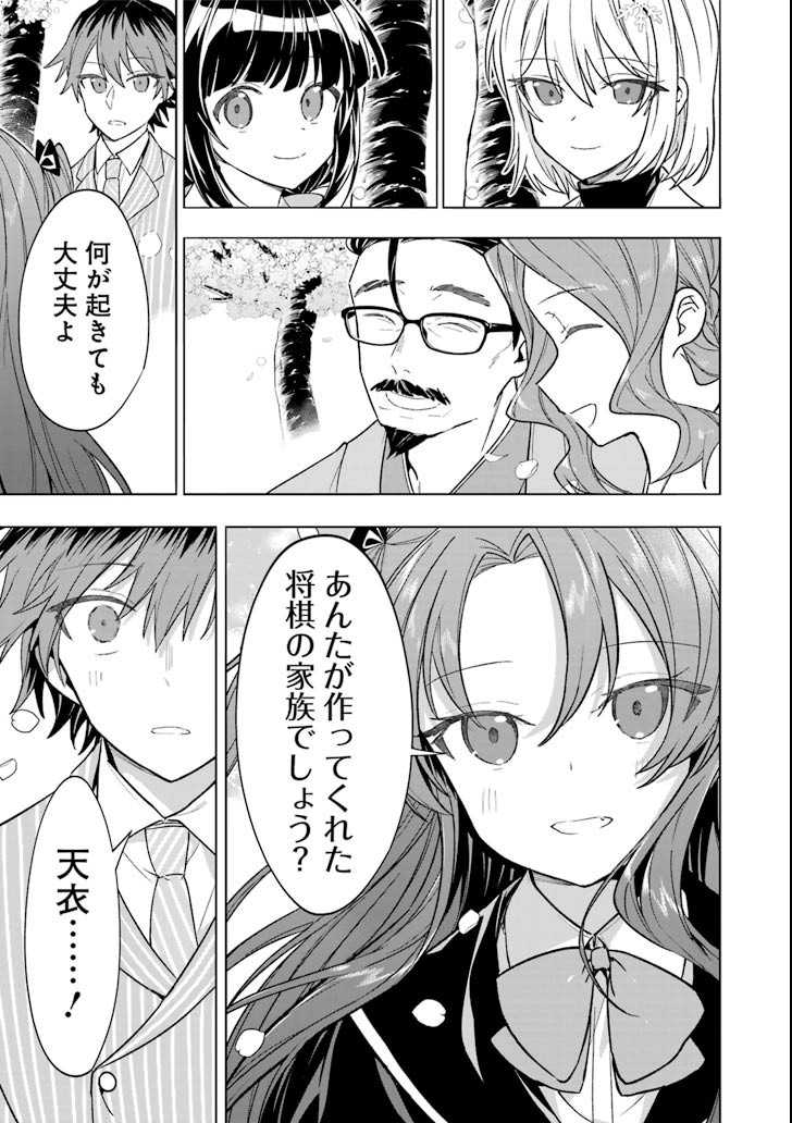 Ryuuou no Oshigoto! Chapter 71 15ページ