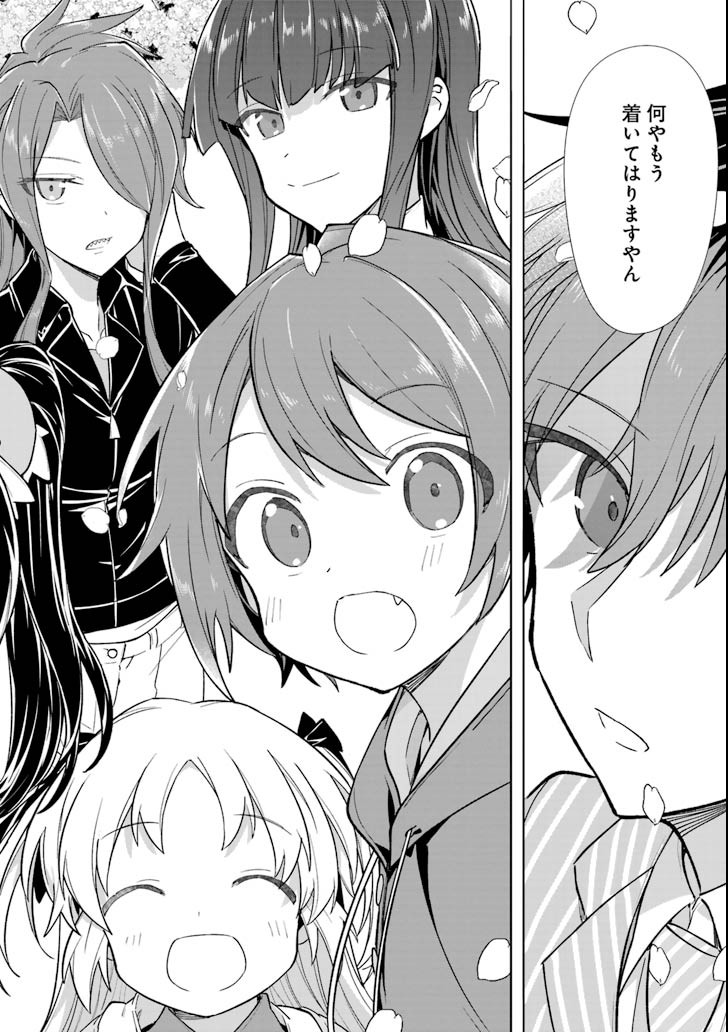Ryuuou no Oshigoto! Chapter 71 16ページ