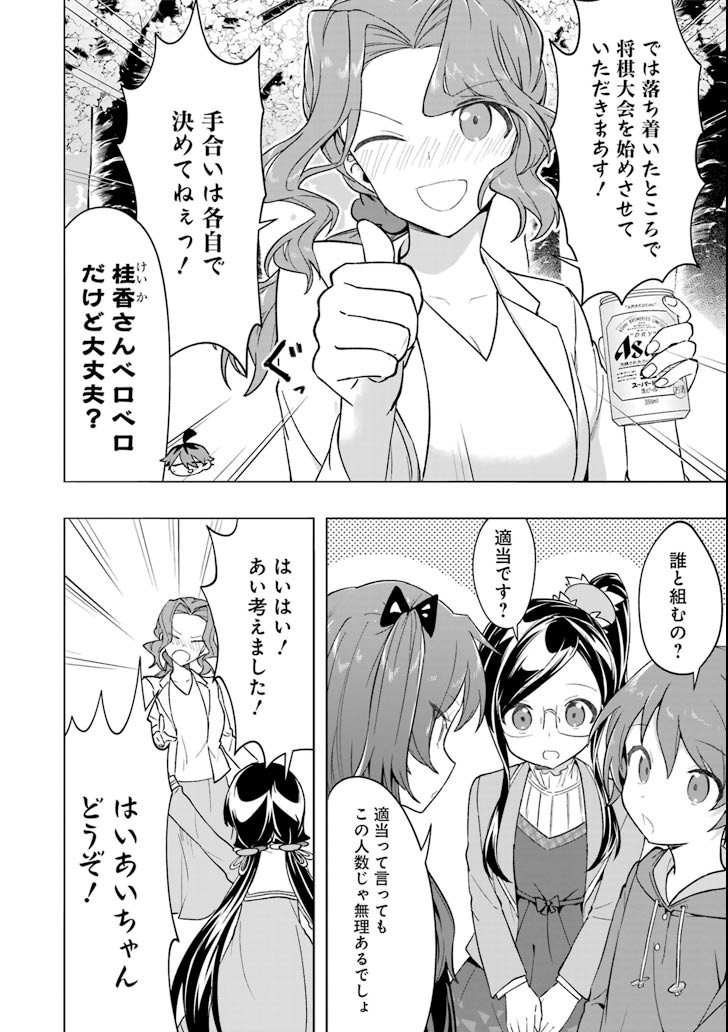 Ryuuou no Oshigoto! Chapter 71 20ページ