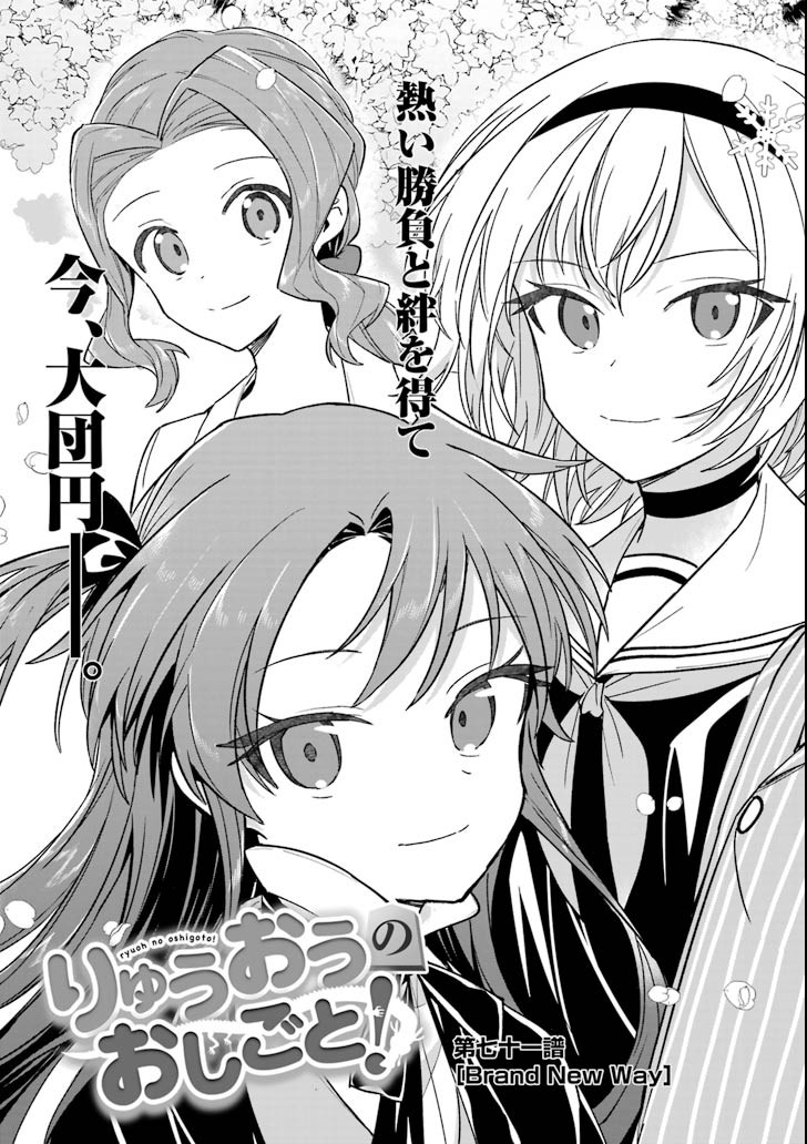 Ryuuou no Oshigoto! Chapter 71 3ページ