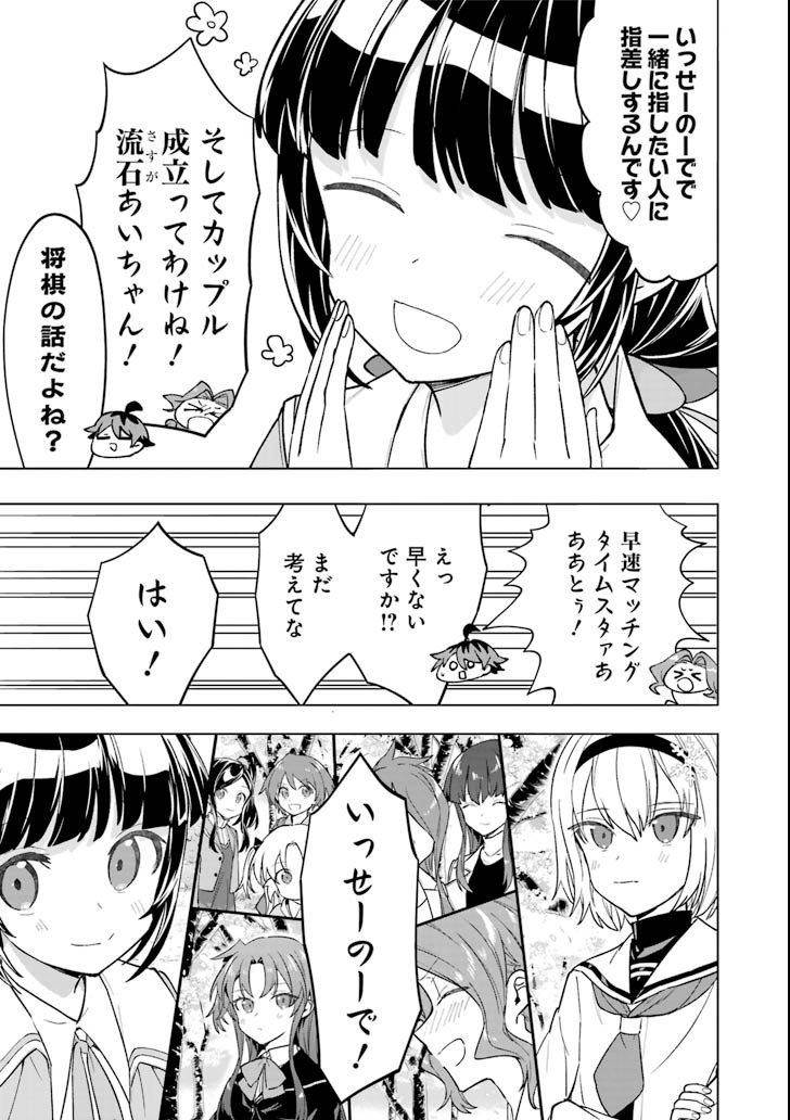 Ryuuou no Oshigoto! Chapter 71 21ページ