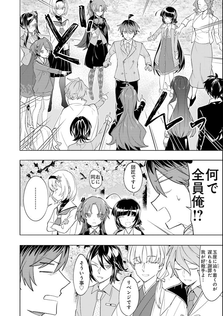 Ryuuou no Oshigoto! Chapter 71 22ページ